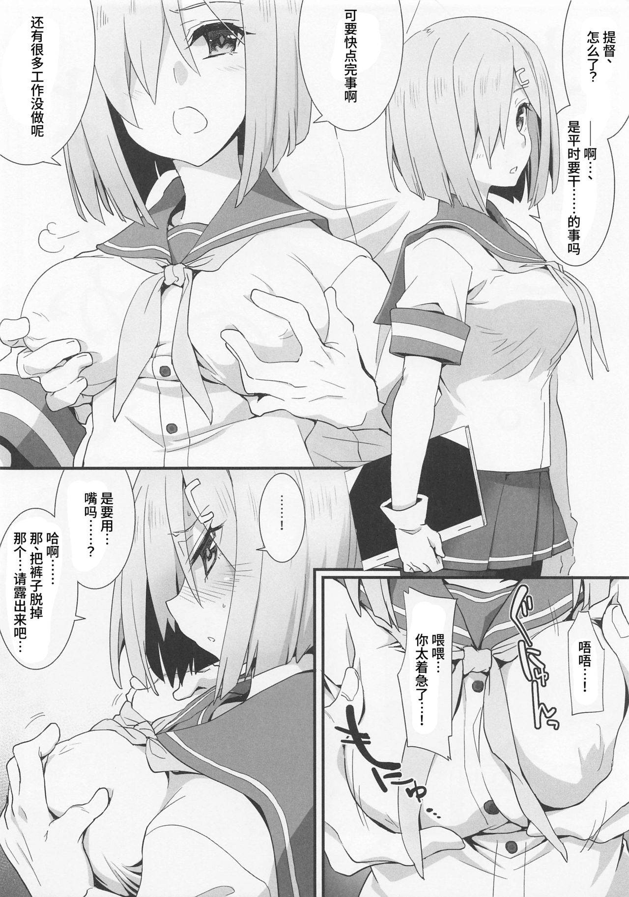 (Houraigekisen! Yo-i! 63Senme) [241 Inc. (Fujii Jun)] Hamakaze no otsutome. (Kantai Collection -KanColle-) [Chinese] [WTM直接汉化]