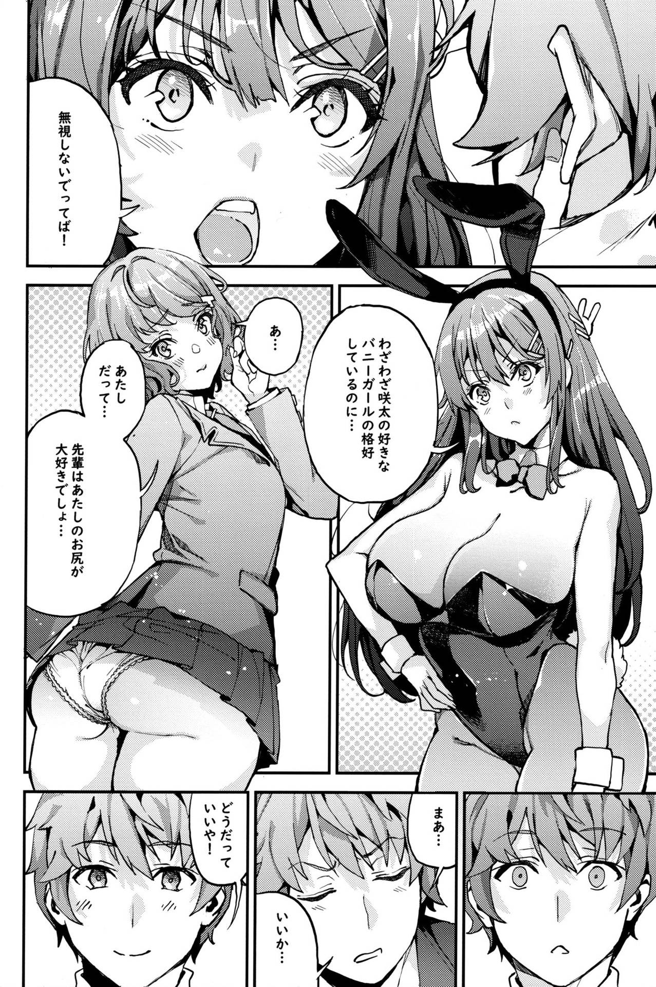 (C95) [Service Heaven (Azukiko)] Seishun Buta Yarou X Mai X Tomoe (Seishun Buta Yarou wa Bunny Girl Senpai no Yume o Minai) [English] [Incomplete]