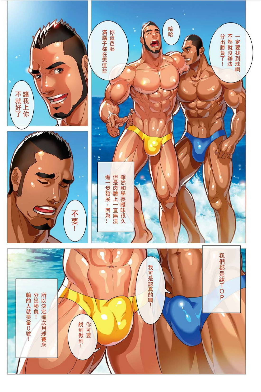 [Sexy Xiong] Summer Boy 02 Summer's end Muscle Heat - The Boys Of Summer 2015 [Chinese]