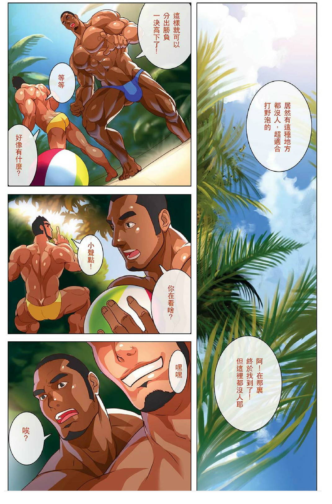 [Sexy Xiong] Summer Boy 02 Summer's end Muscle Heat - The Boys Of Summer 2015 [Chinese]