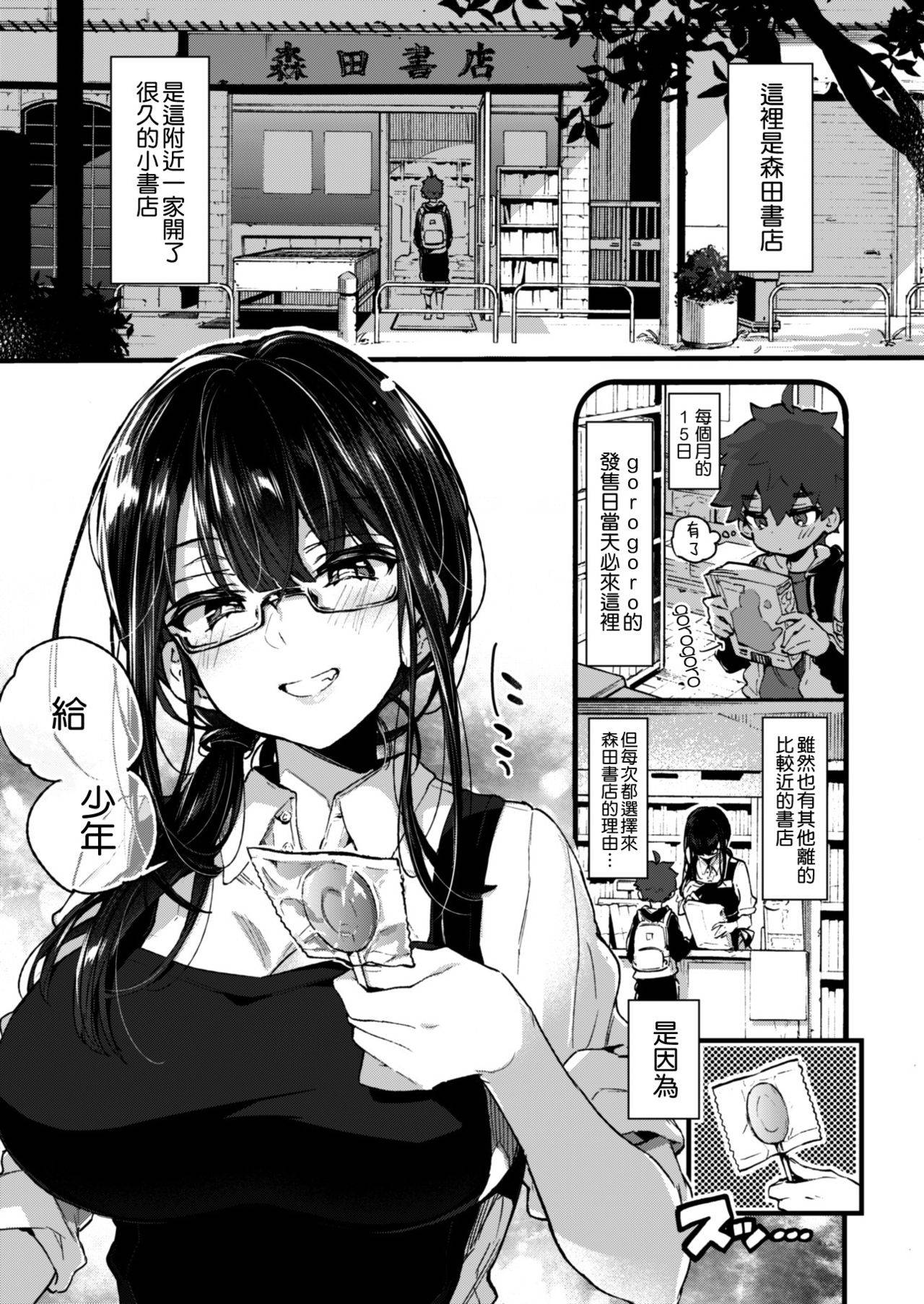 [Koniro Drops (Morishima Kon)] Boku to Shoten no Onee-san [Chinese] [空気系☆漢化] [Digital]