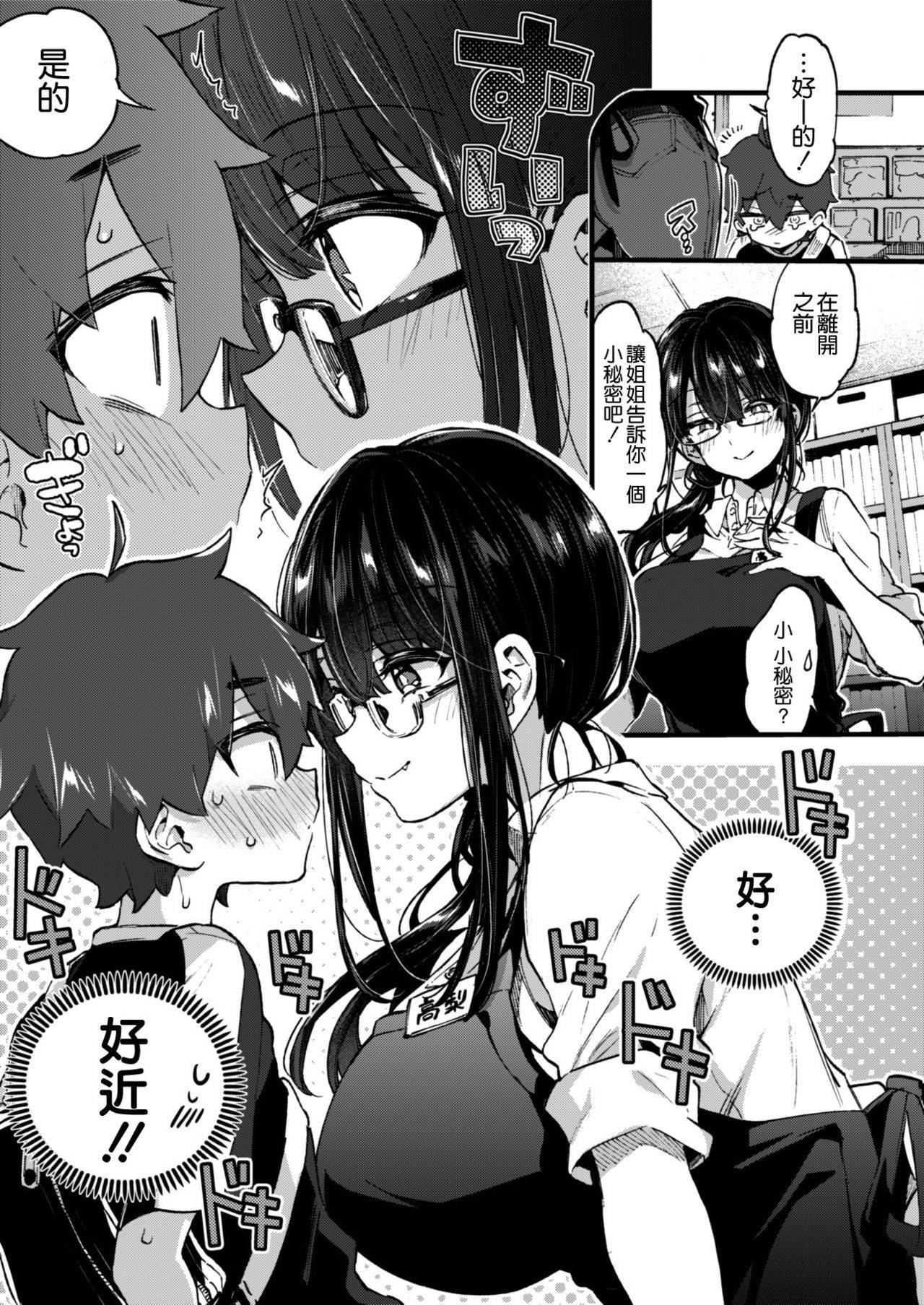 [Koniro Drops (Morishima Kon)] Boku to Shoten no Onee-san [Chinese] [空気系☆漢化] [Digital]