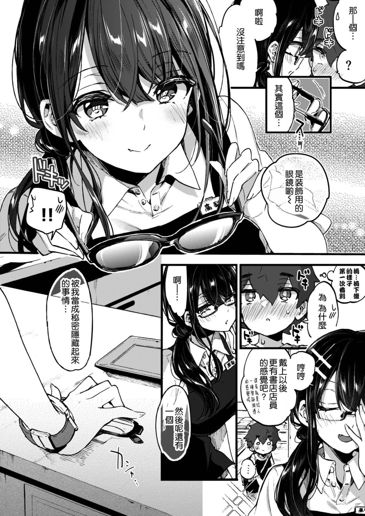 [Koniro Drops (Morishima Kon)] Boku to Shoten no Onee-san [Chinese] [空気系☆漢化] [Digital]