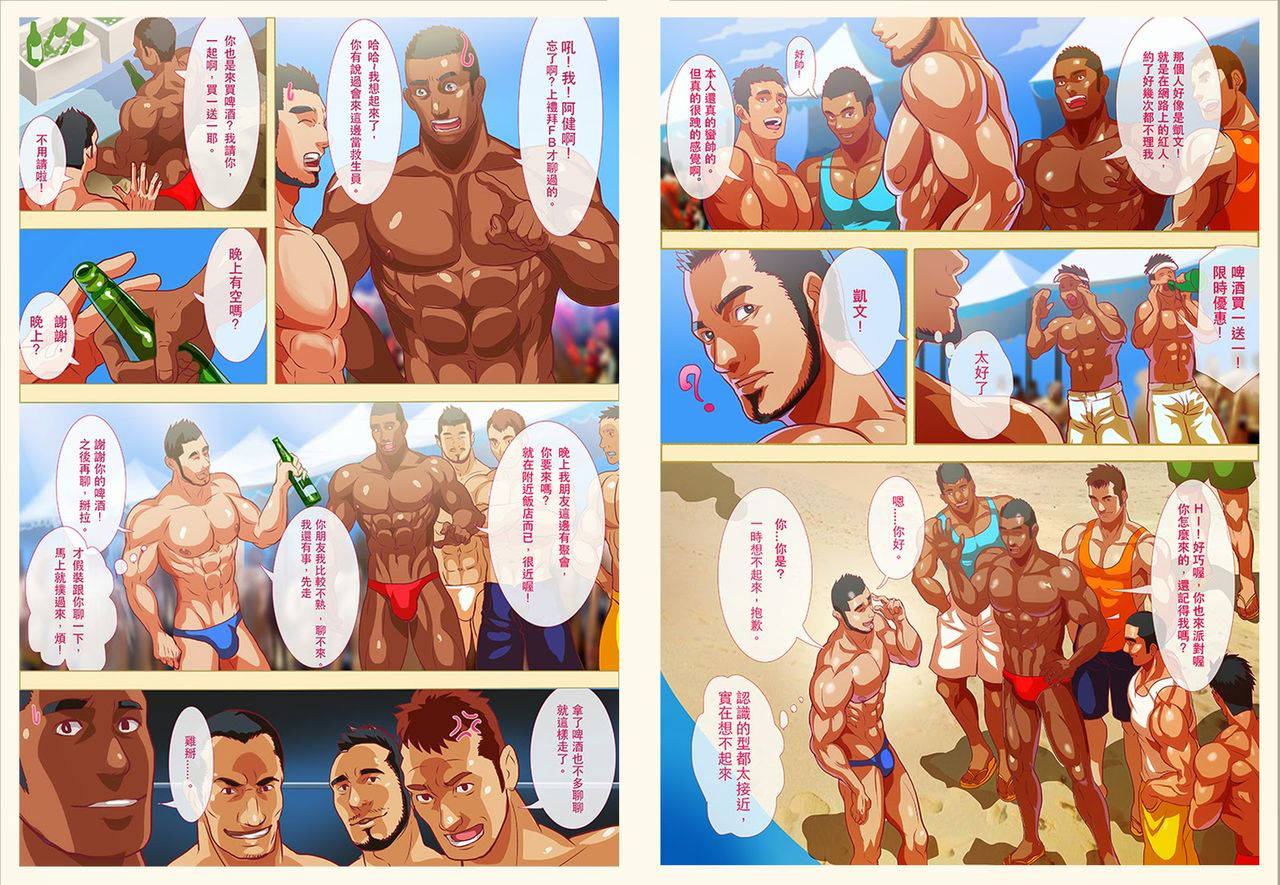 [Sexy Xiong] Summer Boy 01 The Boys Of Summer [Chinese]