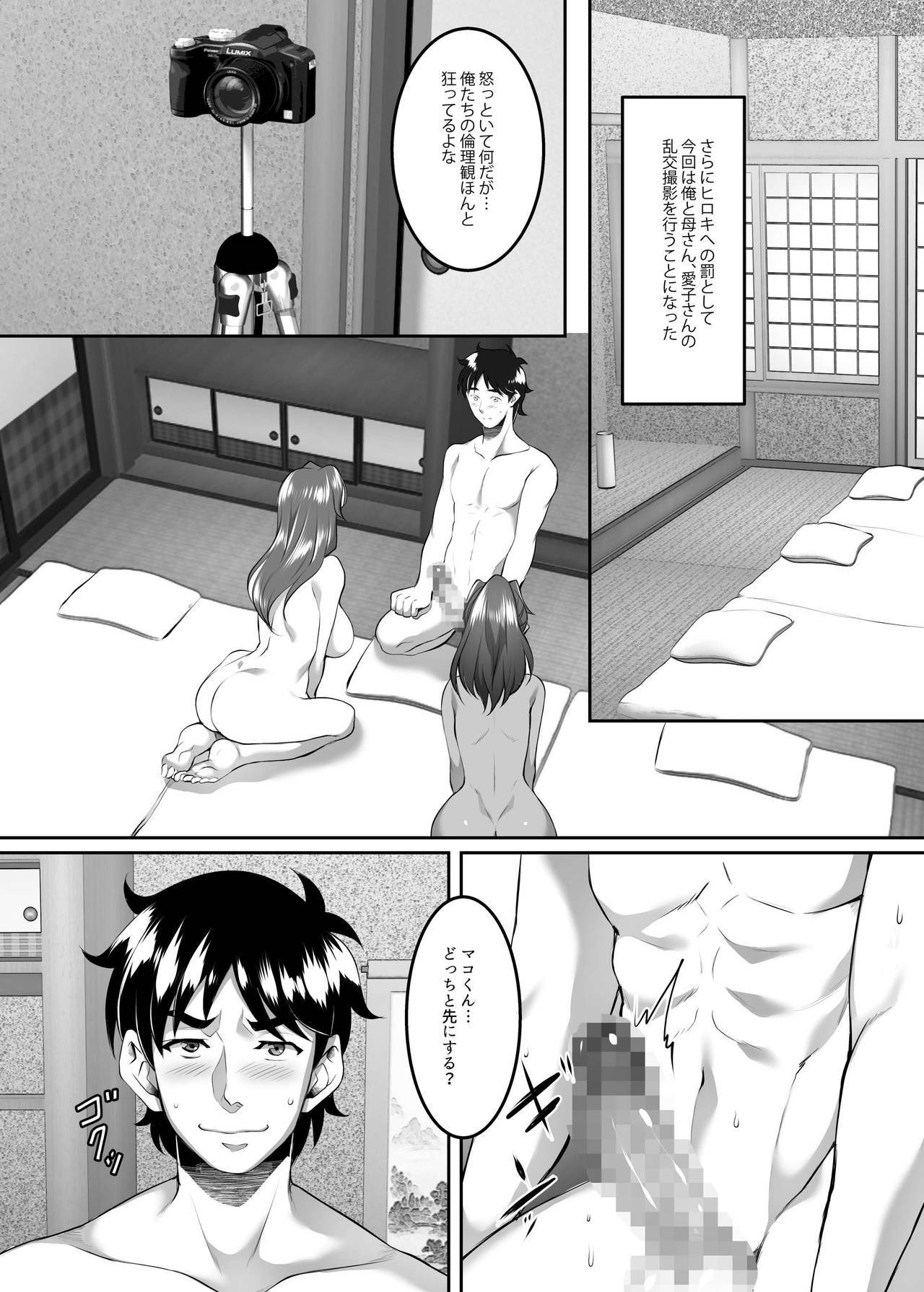 [SPRECHCHOR (Eguchi Chibi, Nintai Akira)] Omae no Kaa-chan, Ii Onna da yo na. Ch. 8 [Digital]