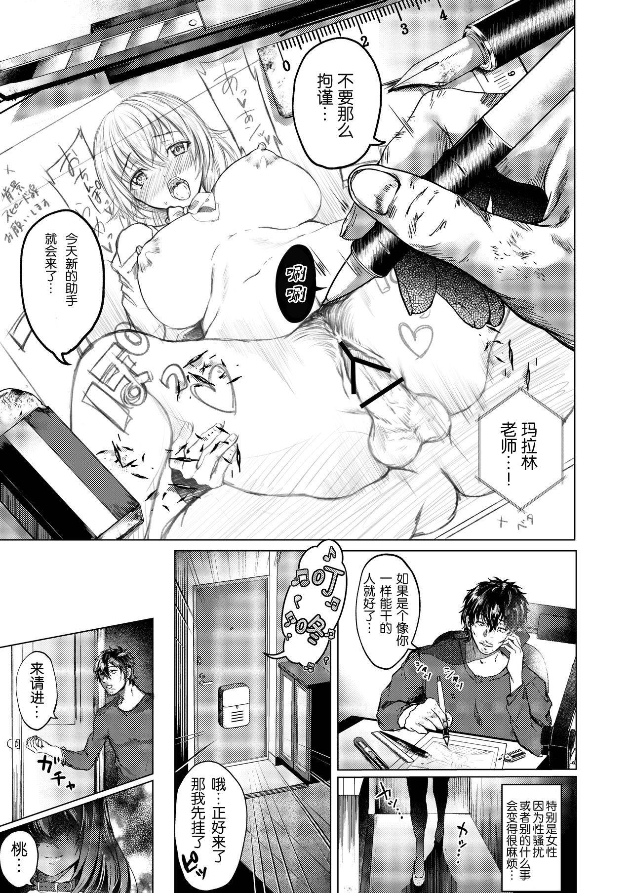 [Yumeki Banana] Ecchi na Ero Manga no Tsukurikata[Chinese]【不可视汉化】