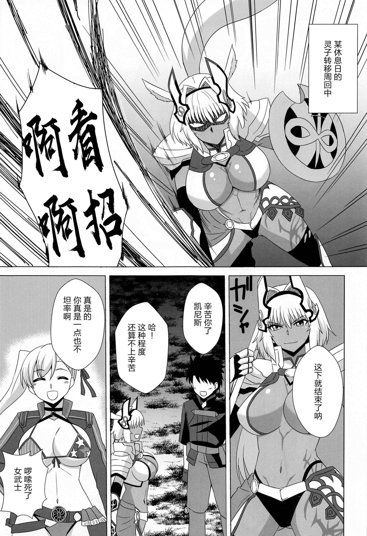 (CT37) [Take Out (Zeros)] Caenis to Sugosu Kyuujitsu (Fate/Grand Order) [Chinese] [黎欧x新桥月白日语社]