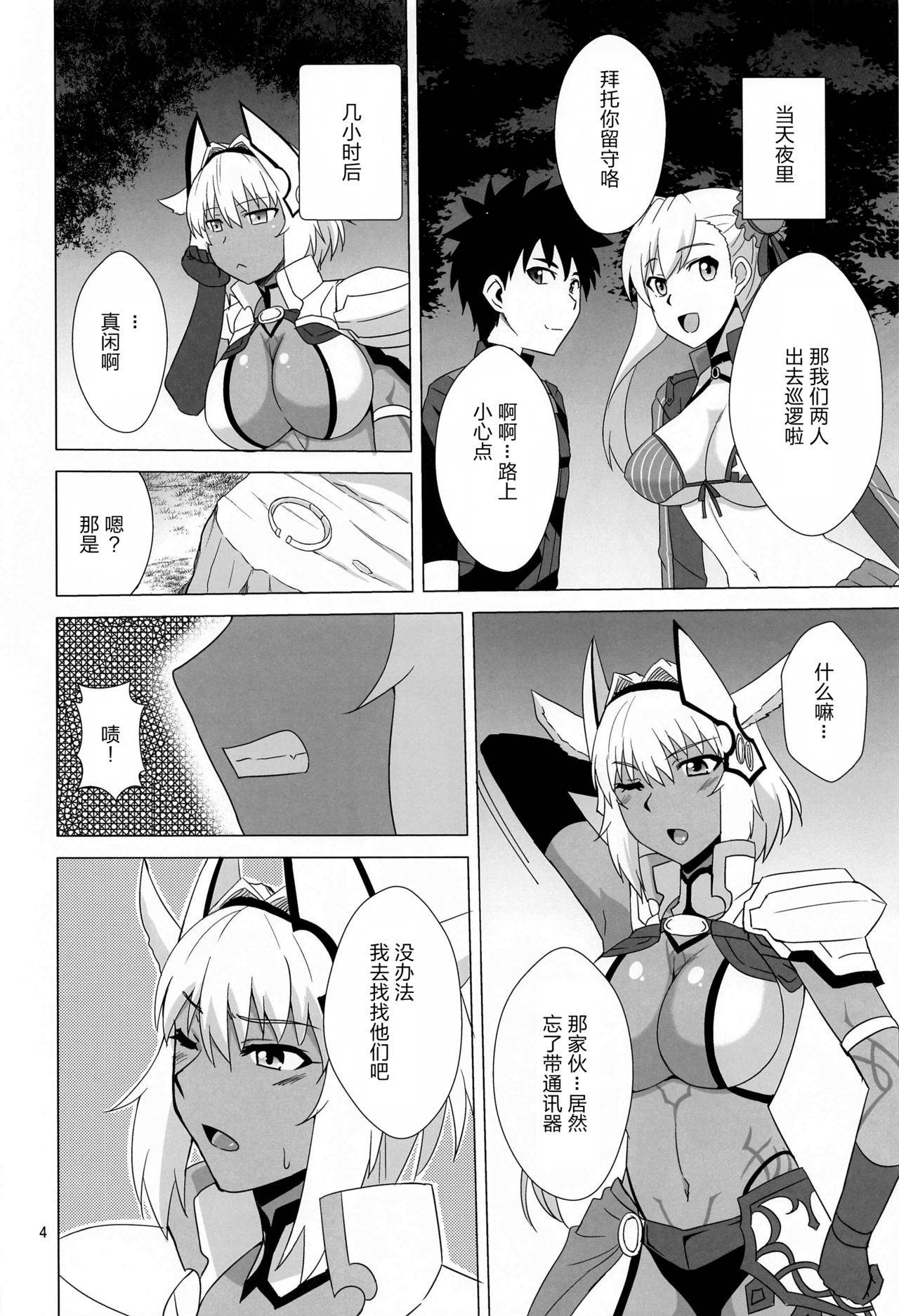 (CT37) [Take Out (Zeros)] Caenis to Sugosu Kyuujitsu (Fate/Grand Order) [Chinese] [黎欧x新桥月白日语社]