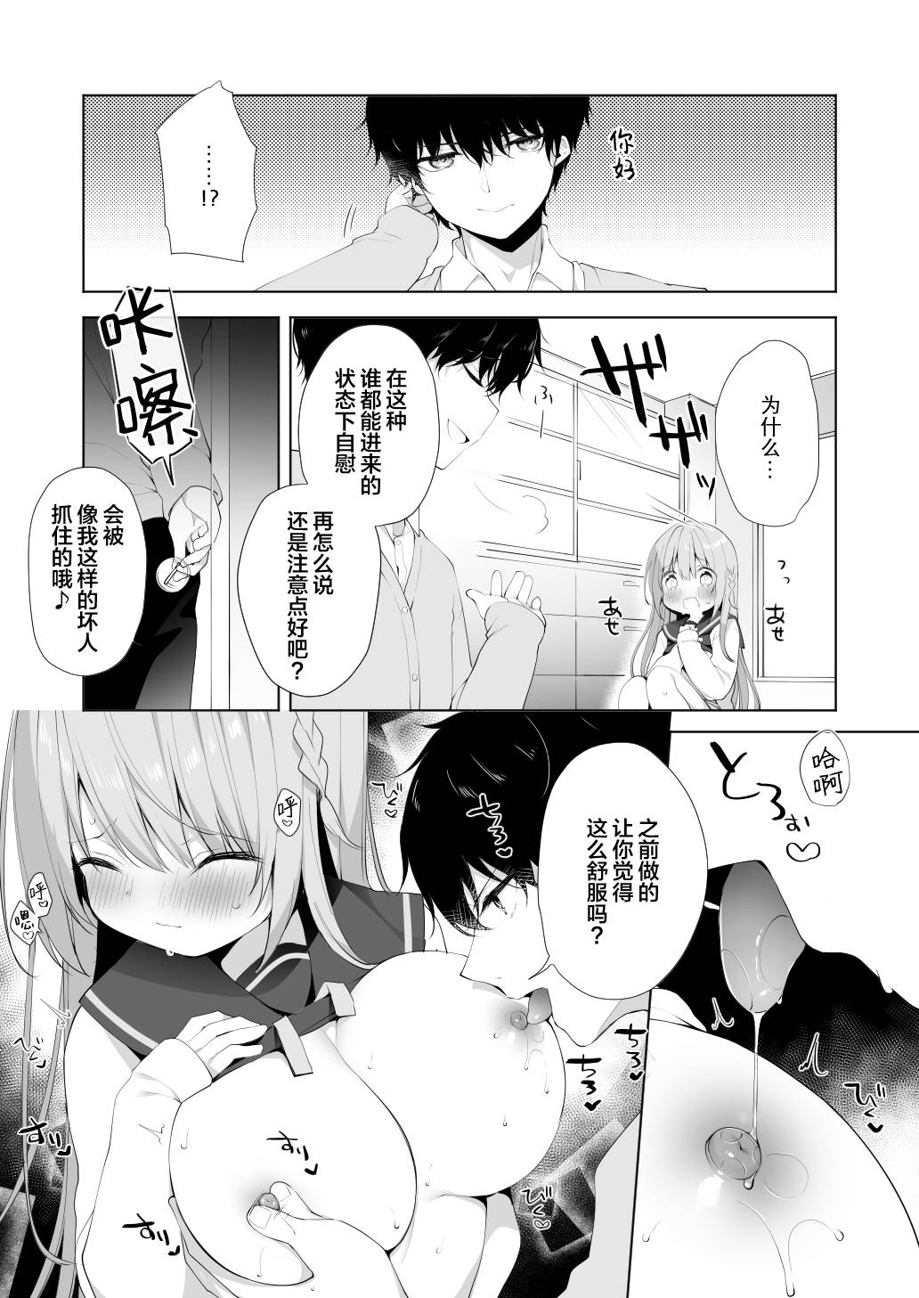 [Puchimaple (Hisagi)] Kouhai Danshi ni Netorare SEX 2 [Chinese] [绅士仓库汉化] [Digital]