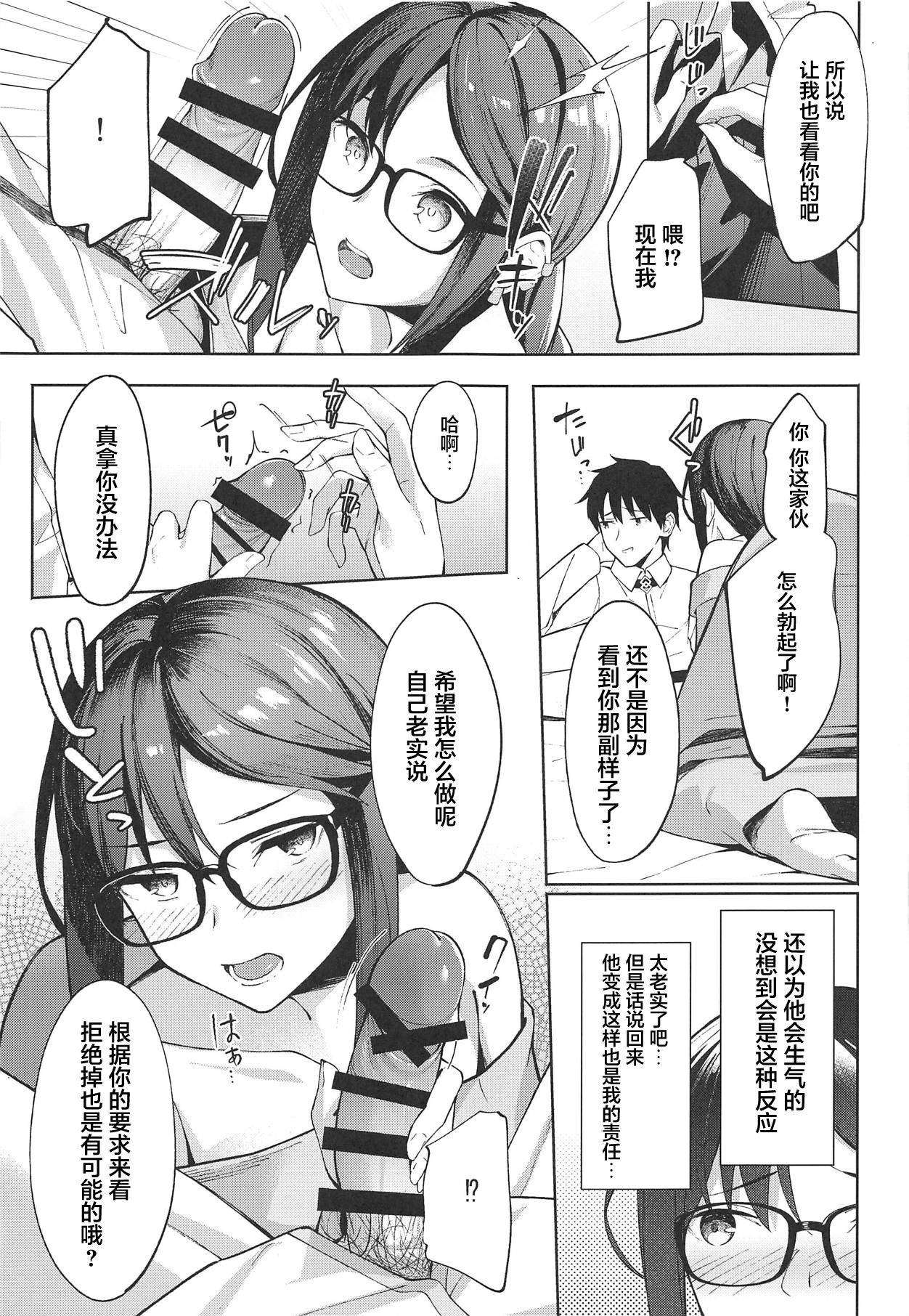 (COMIC1☆15) [piropiro-GO (Umihotaru Harumare)] Novum Chaldea no Kyuuketsushu-san (Fate/Grand Order) [Chinese] [彼之良汉化]