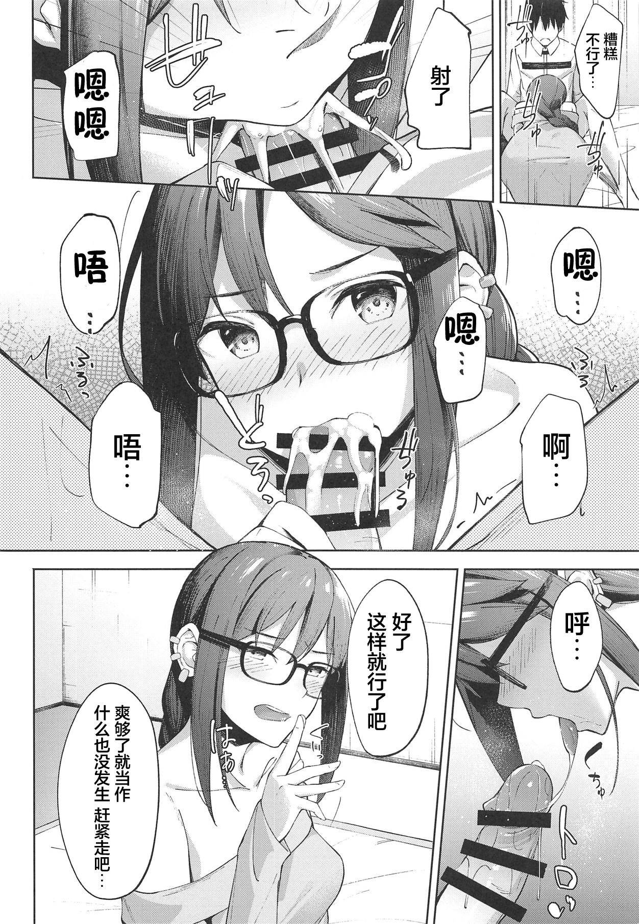 (COMIC1☆15) [piropiro-GO (Umihotaru Harumare)] Novum Chaldea no Kyuuketsushu-san (Fate/Grand Order) [Chinese] [彼之良汉化]