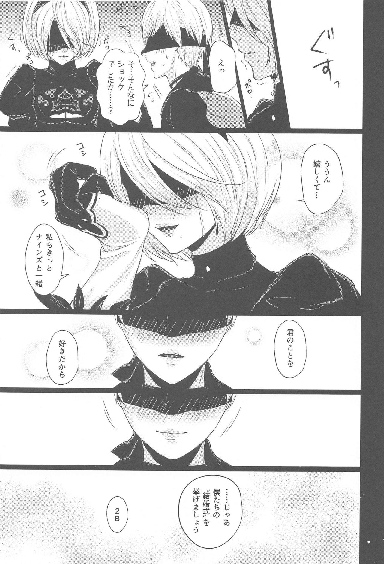 (AC2) [Tomoshibien (Yori)] Boku wa Kimi o Aishitai (NieR:Automata)