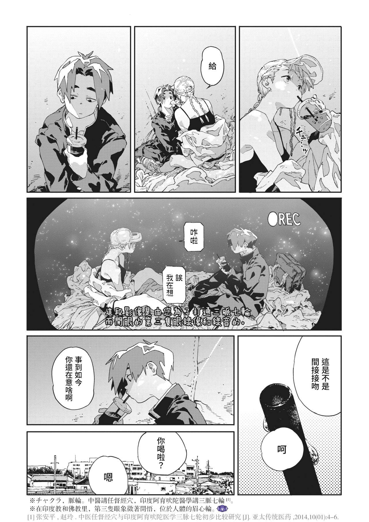 [Takayanagi Katsuya] Bug is Deadlock | 所谓漏洞 即是僵局 (COMIC HOTMILK 2021-02) [Chinese] [暴碧汉化组] [Digital]