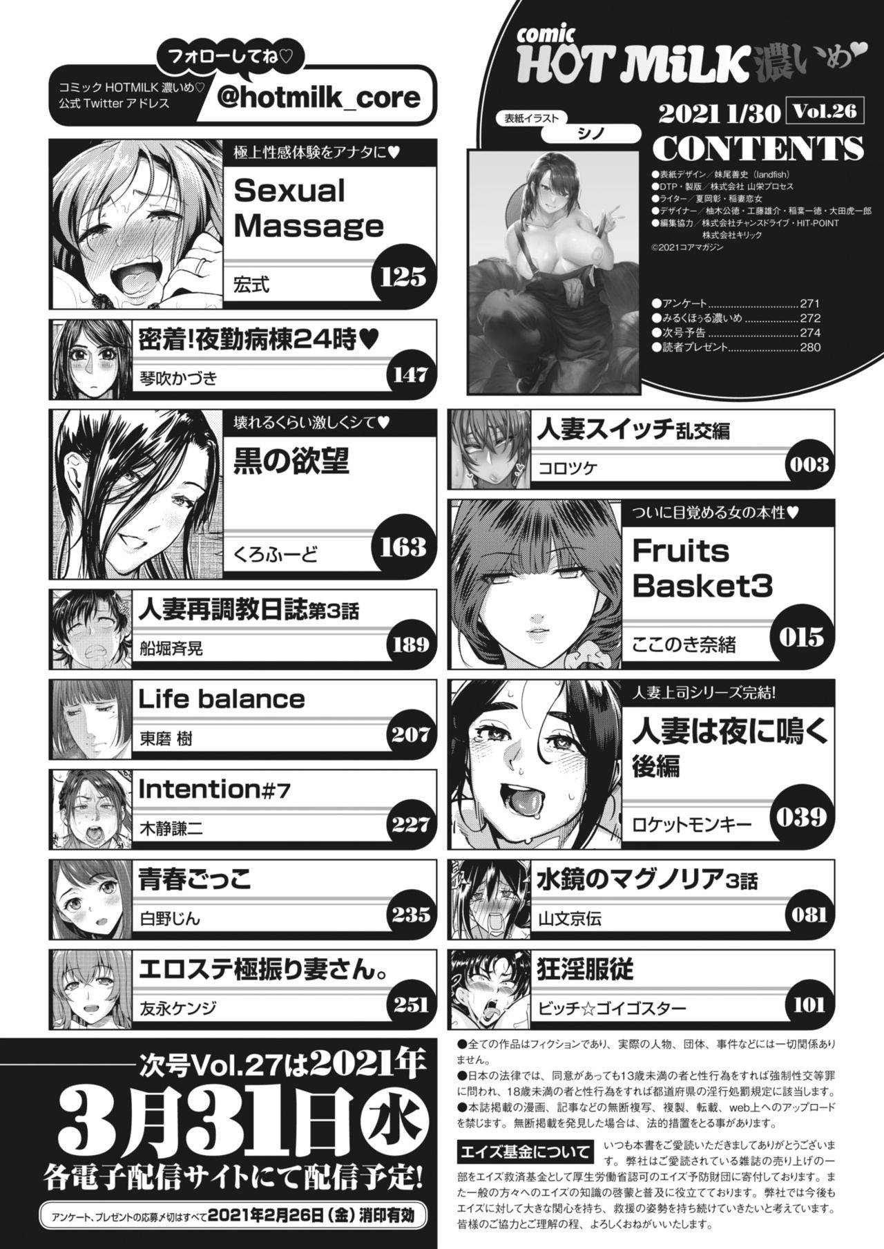 COMIC HOTMiLK Koime Vol. 26 [Digital]