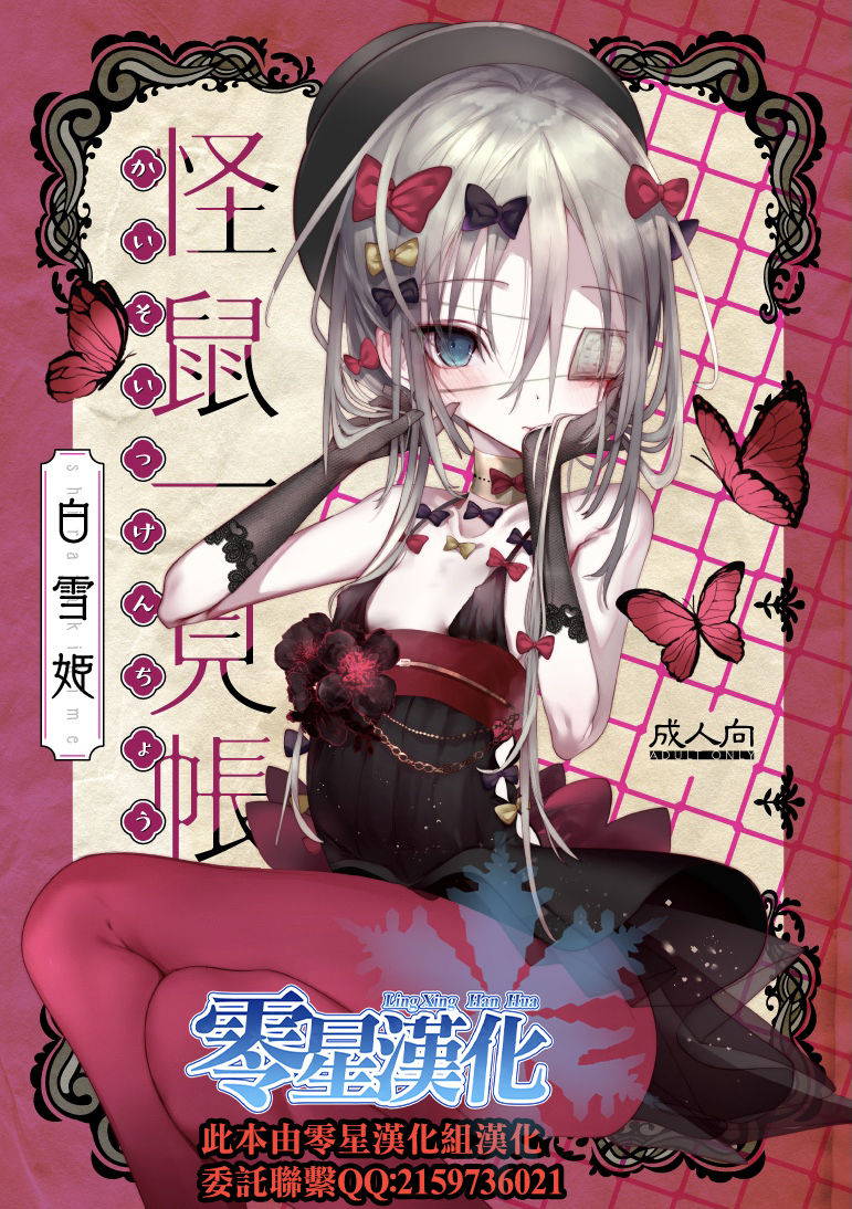 [111 Touban (1-gou)] Kaisoikkenchou Shirayukihime [Chinese] [零星汉化组] [Digital]