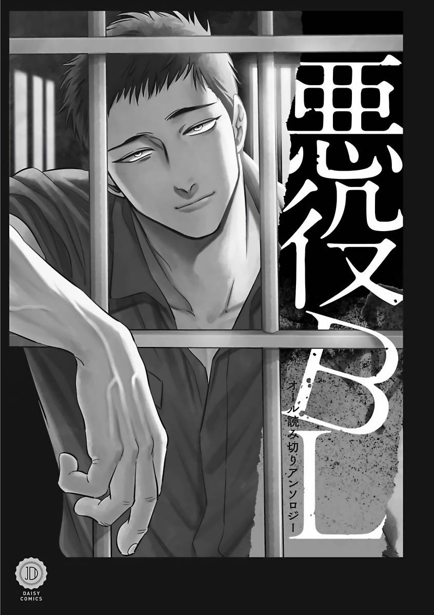 [Anthology] Akuyaku BL [Chinese] [拾荒者汉化组]