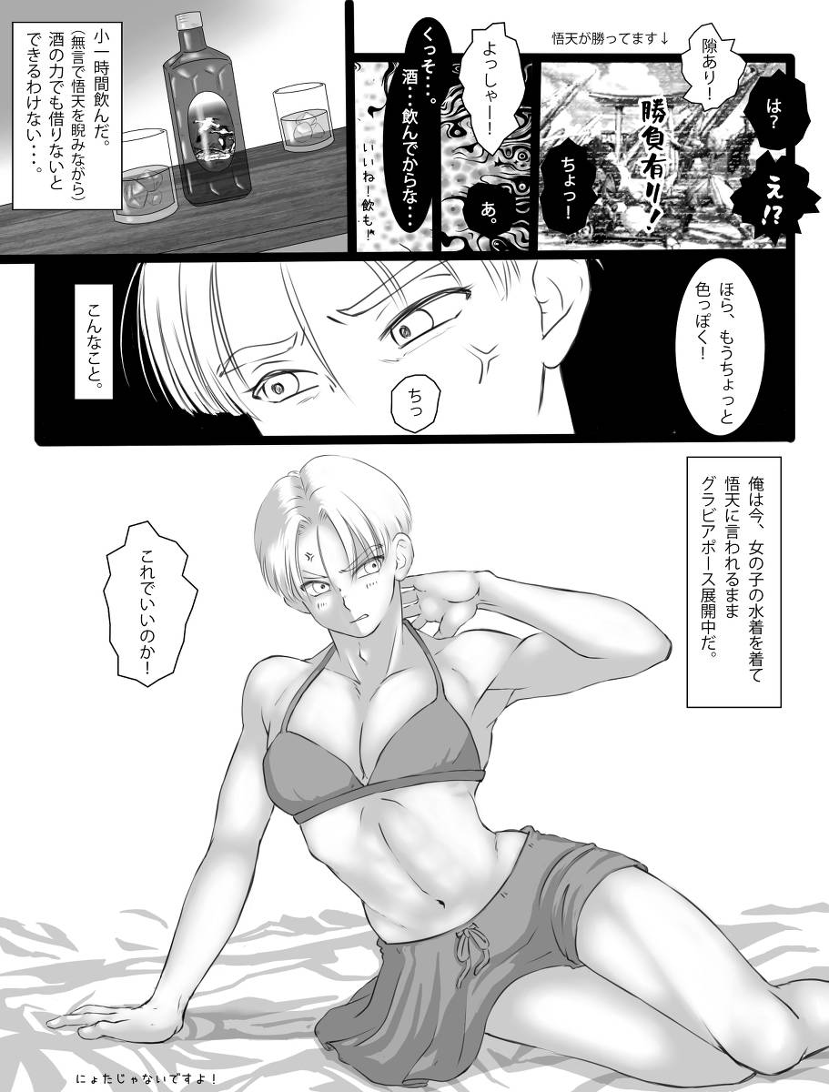 (bis) ただのエロマンガです (Dragon Ball) (JP)