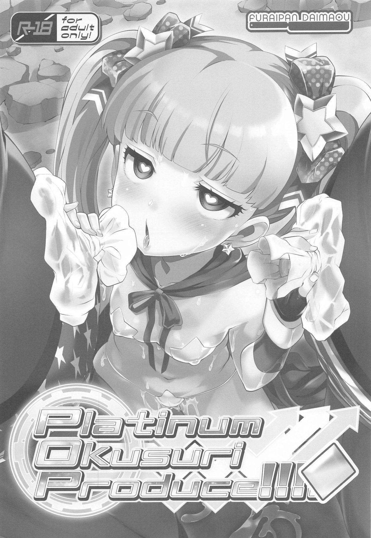 (SHT2020 Fuyu) [Furaipan Daimaou (Chouchin Ankou)] Platinum Okusuri Produce!!!! ◇ (THE IDOLM@STER CINDERELLA GIRLS)