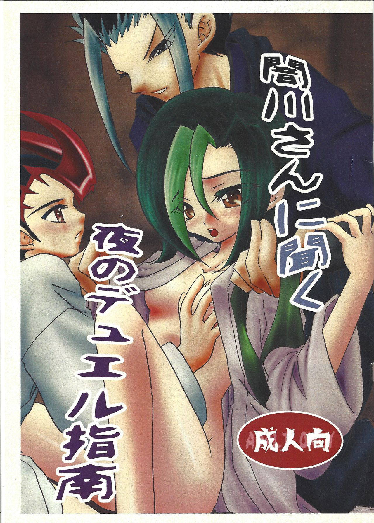 (C84) [Planetary (Hoshiduki Akira)] Yamikawa-san ni Kiku Yoru no Duel Shinan (Yu-Gi-Oh! ZEXAL)