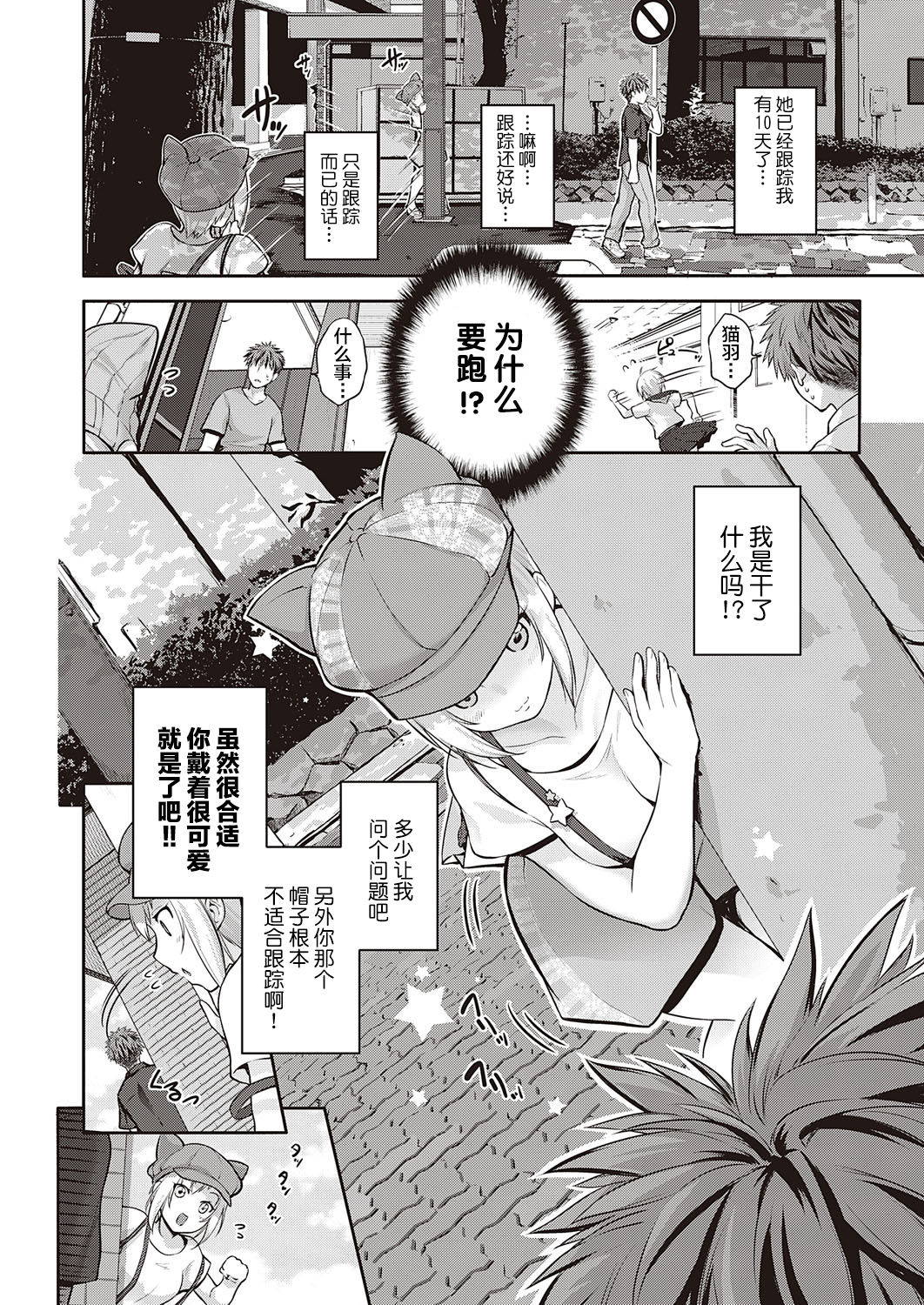 [Kurokoshi You] CATch Me☆ (COMIC ExE 27) [Chinese] [彼之良汉化] [Digital]