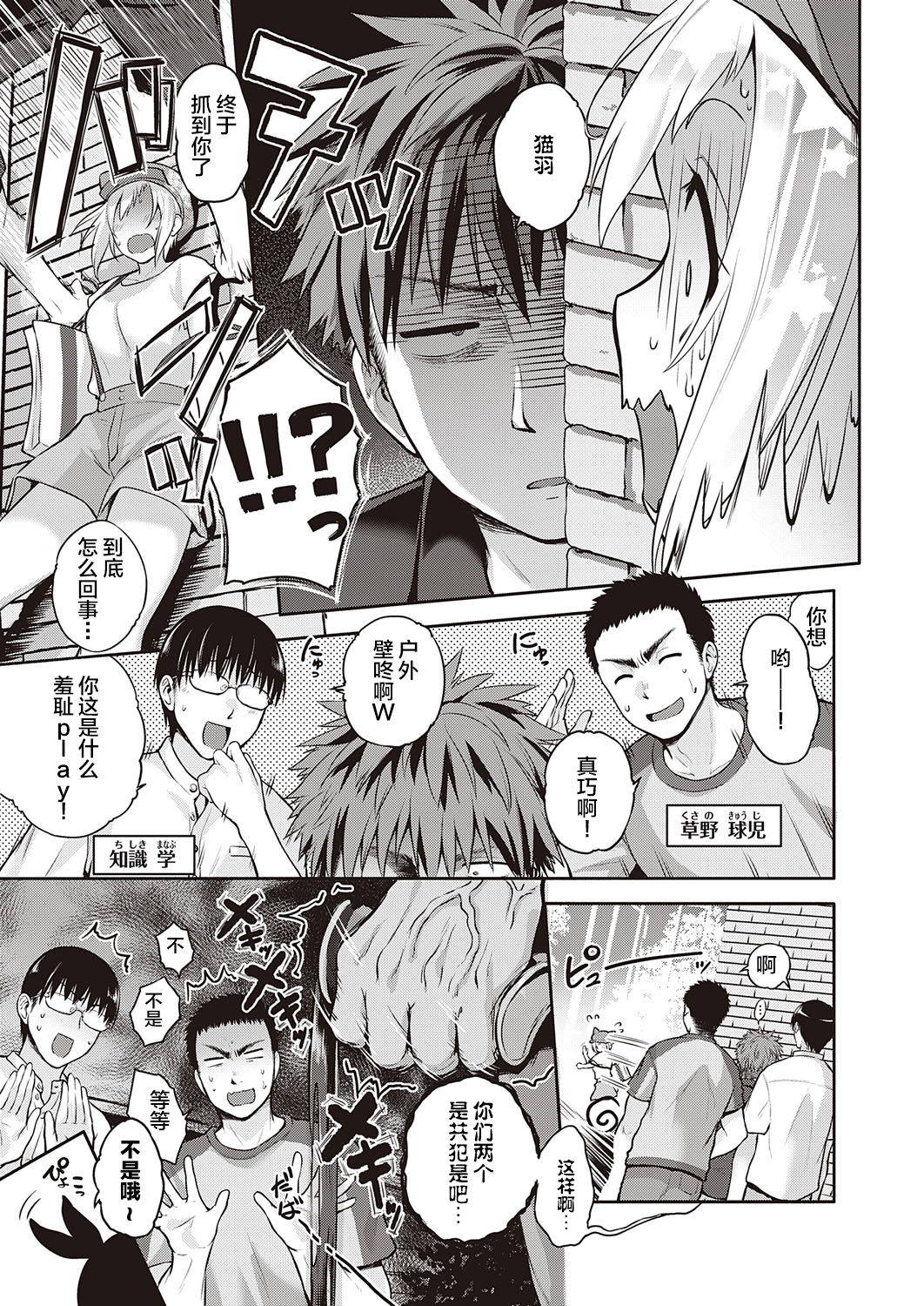 [Kurokoshi You] CATch Me☆ (COMIC ExE 27) [Chinese] [彼之良汉化] [Digital]