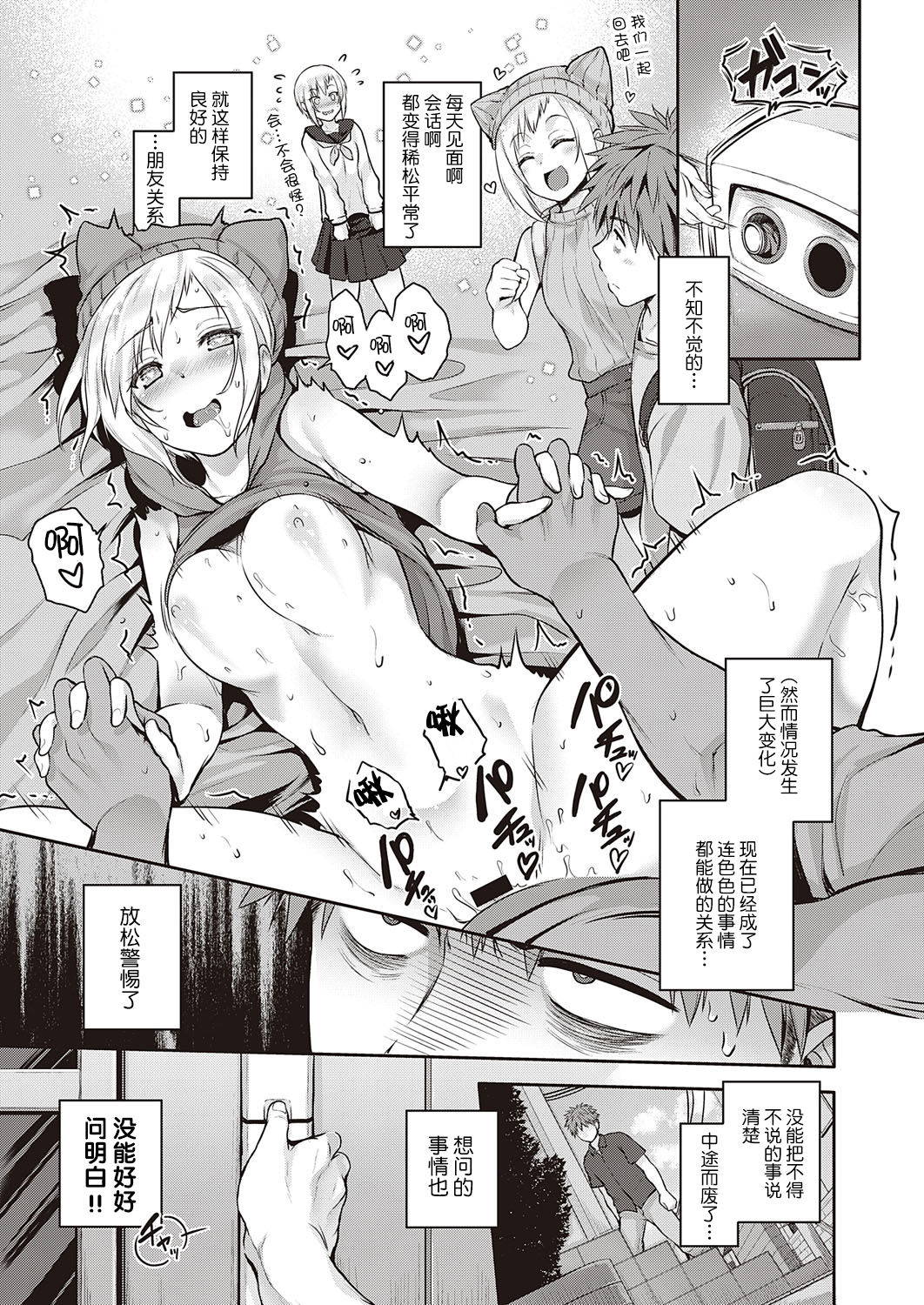 [Kurokoshi You] CATch Me☆ (COMIC ExE 27) [Chinese] [彼之良汉化] [Digital]