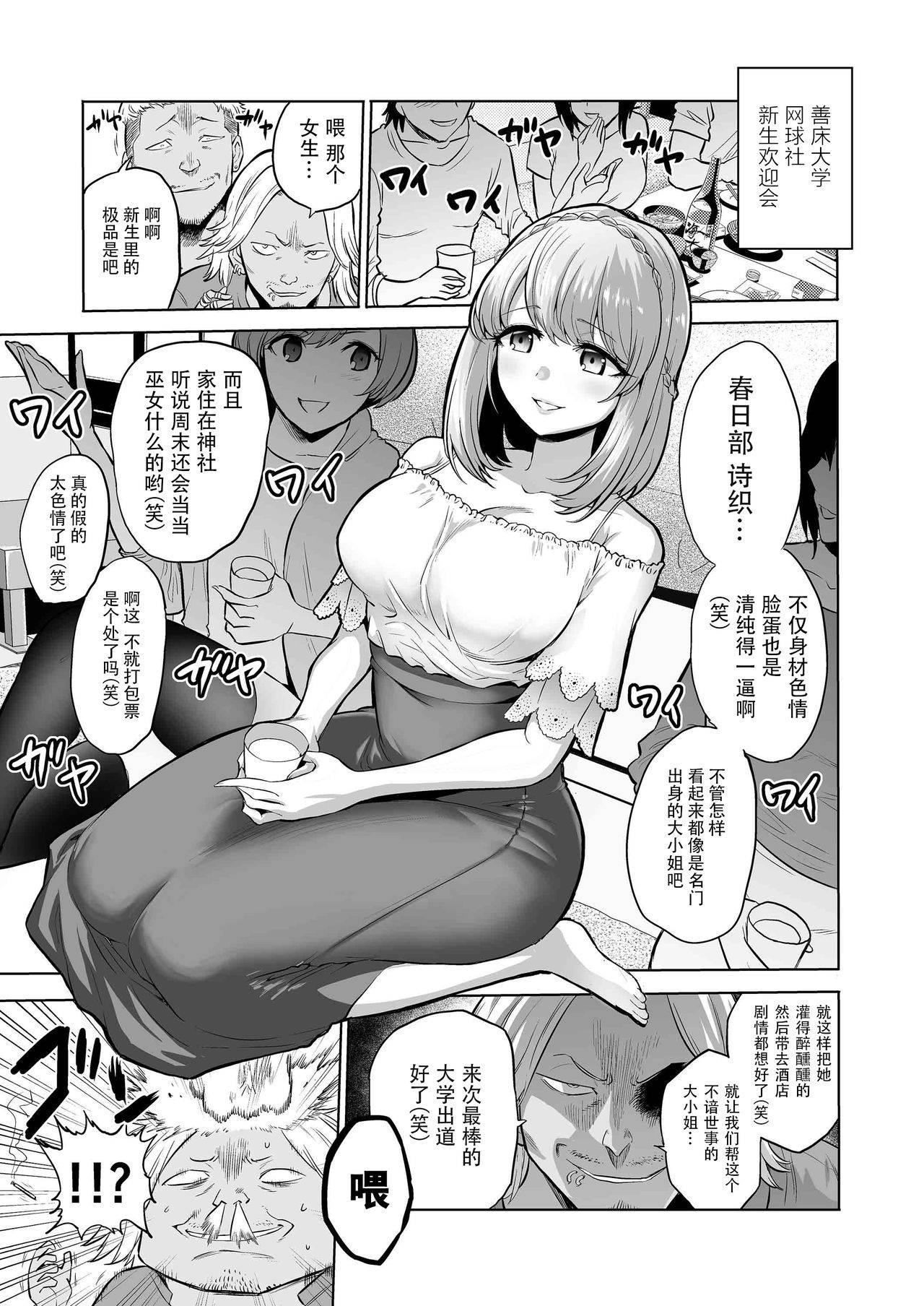 [bose no Doujin Manga Kenkyuujo (bose)] Sasayaki no Inma ~Seisokei Bitch na Kouhai Joshidaisei ni Yoru Jinkaku Hakai Saimin~ [Chinese] [脸肿汉化组]