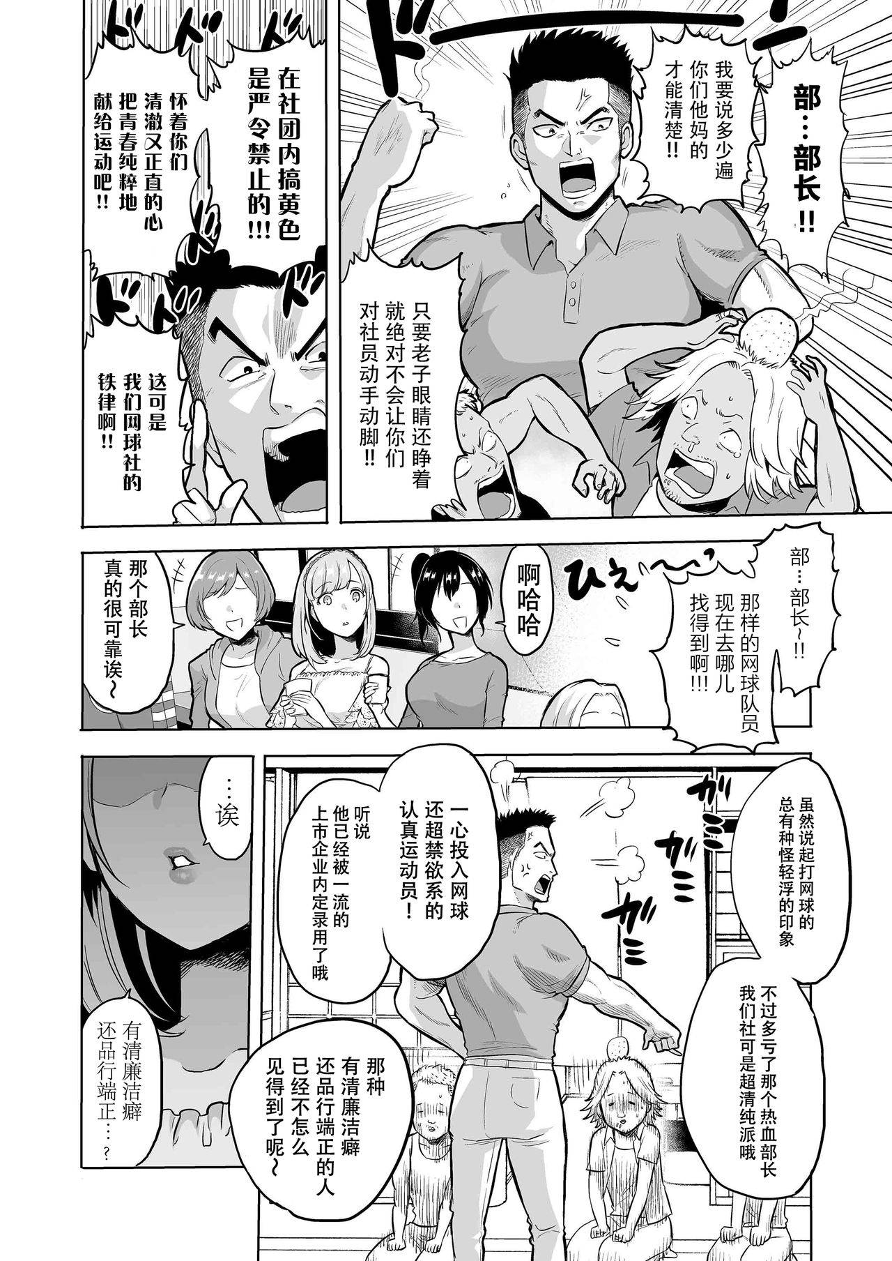 [bose no Doujin Manga Kenkyuujo (bose)] Sasayaki no Inma ~Seisokei Bitch na Kouhai Joshidaisei ni Yoru Jinkaku Hakai Saimin~ [Chinese] [脸肿汉化组]