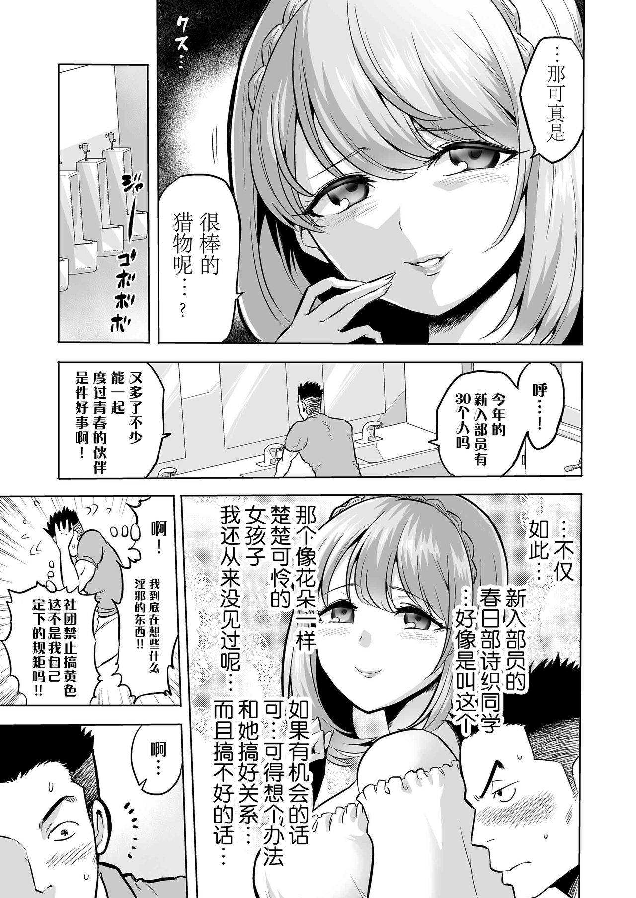 [bose no Doujin Manga Kenkyuujo (bose)] Sasayaki no Inma ~Seisokei Bitch na Kouhai Joshidaisei ni Yoru Jinkaku Hakai Saimin~ [Chinese] [脸肿汉化组]