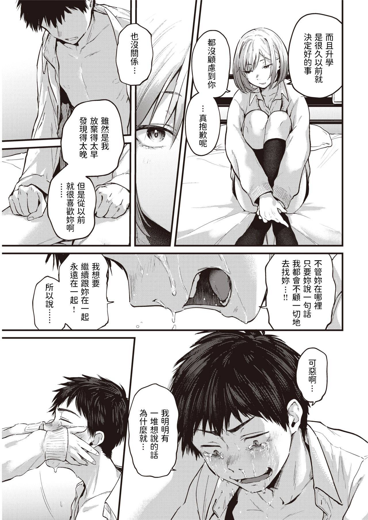 [Gosaiji] Sotsugyou Reward ~fin~ (COMIC Kairakuten 2021-03) [Chinese] [Digital]