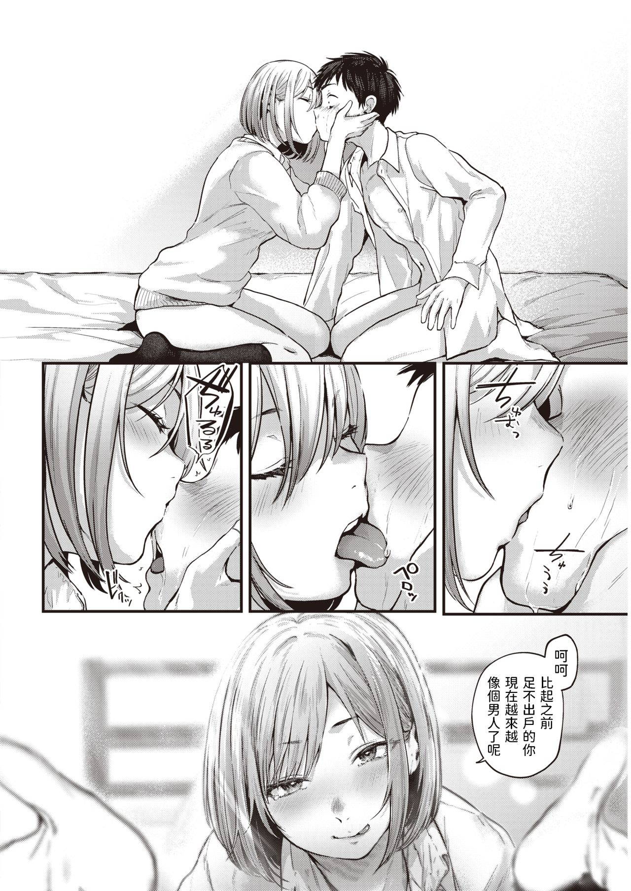 [Gosaiji] Sotsugyou Reward ~fin~ (COMIC Kairakuten 2021-03) [Chinese] [Digital]