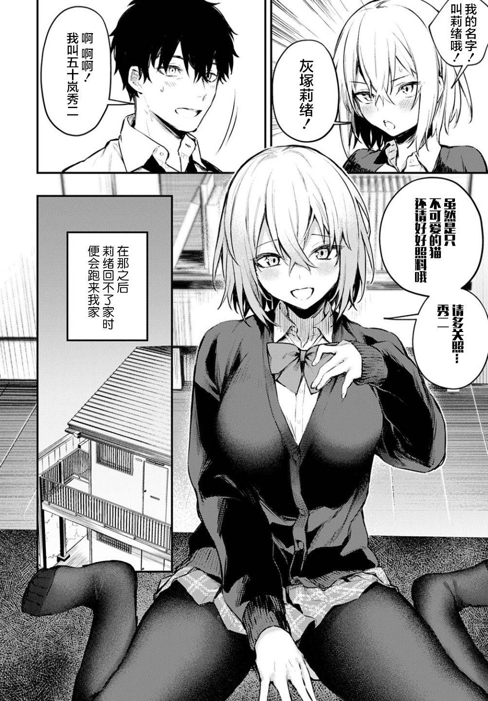 [Danimaru] Suteneko Kanojo (COMIC Anthurium 2021-02) [Chinese] [不够色汉化组] [Digital]