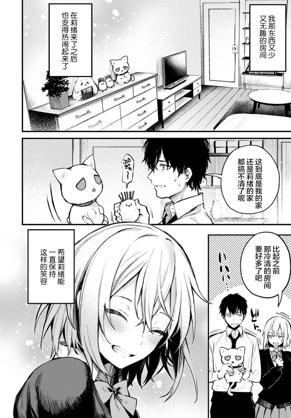 [Danimaru] Suteneko Kanojo (COMIC Anthurium 2021-02) [Chinese] [不够色汉化组] [Digital]