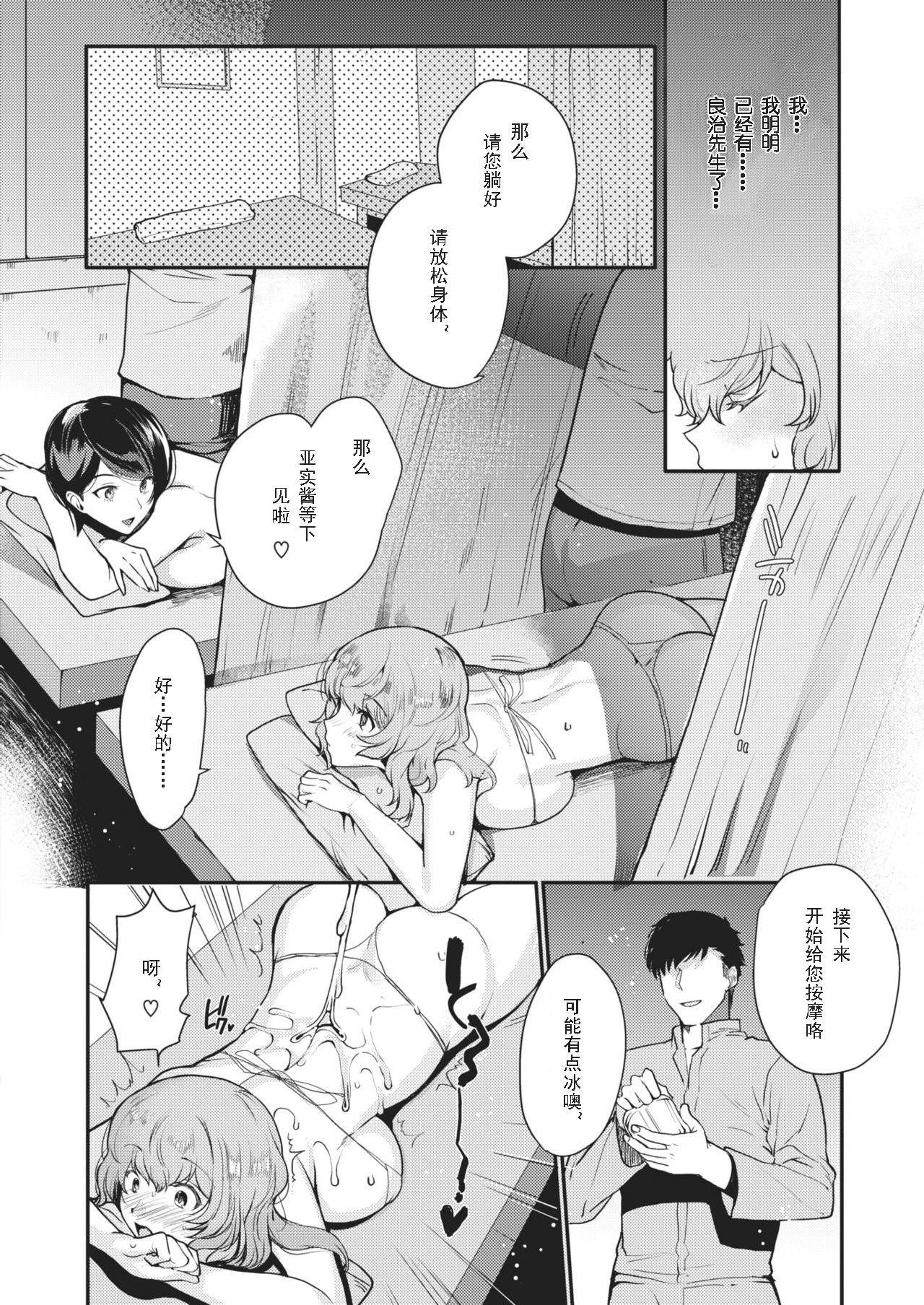 [Kirimoto Yuuji] NTR relaxation | NTR放松按摩 (COMIC Shitsurakuten 2021-02) [Chinese] [不可视汉化] [Digital]