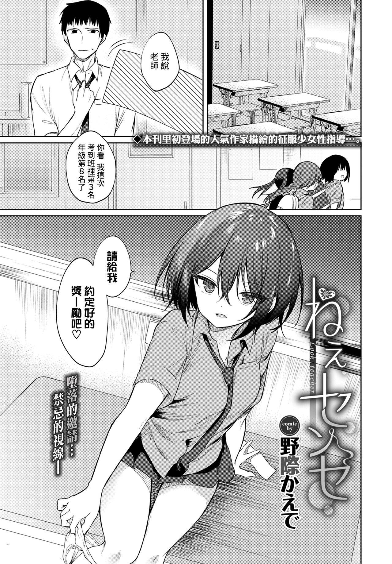 [Nogiwa Kaede] Nee, SENSE | 对吧、老师 (COMIC BAVEL 2021-01) [Chinese] [暴碧汉化组] [Digital]