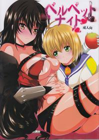 [Neko to Hato (Hatoya Mameshichi)] Velvet Night (Tales of Berseria) [English]