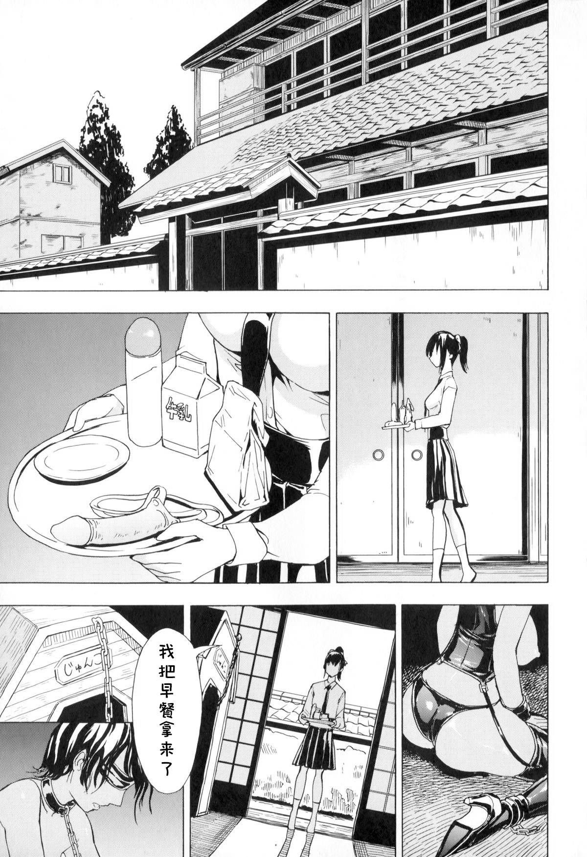 [Hakaba] Kedamono no Ie (Joukan) [Chinese] [BLUE氪个人翻译] [Ongoing]