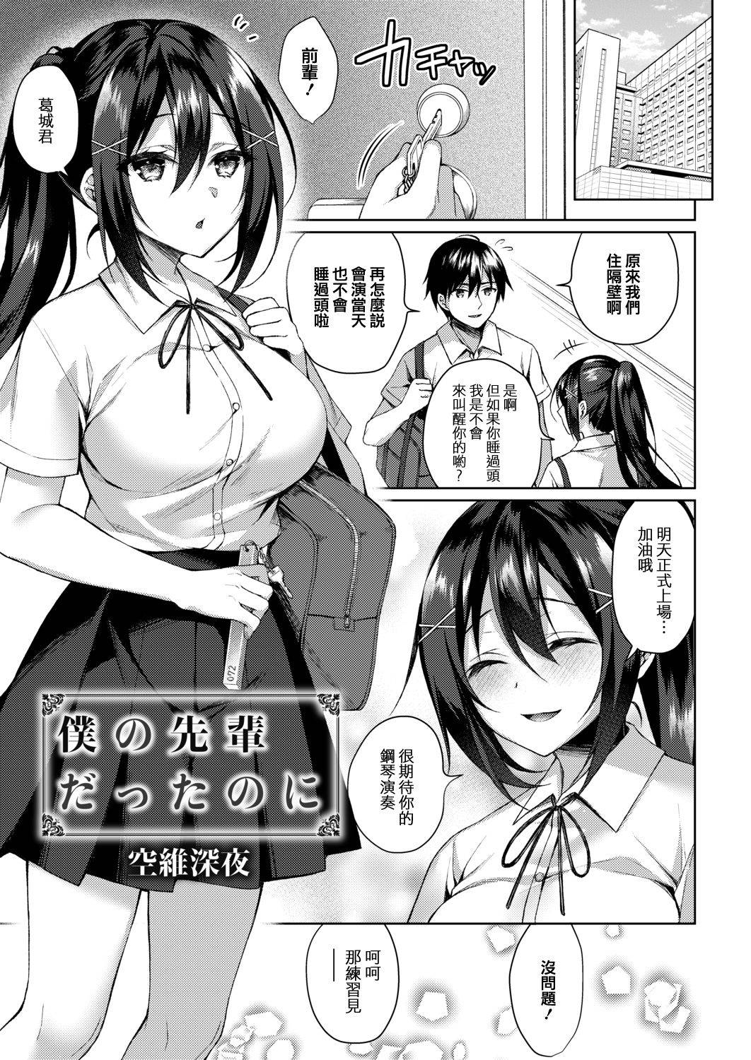 [Sorai Shinya] Boku no Senpai dattanoni (COMIC Reboot Vol.20) [Chinese] [兔司姬漢化組] [Digital]