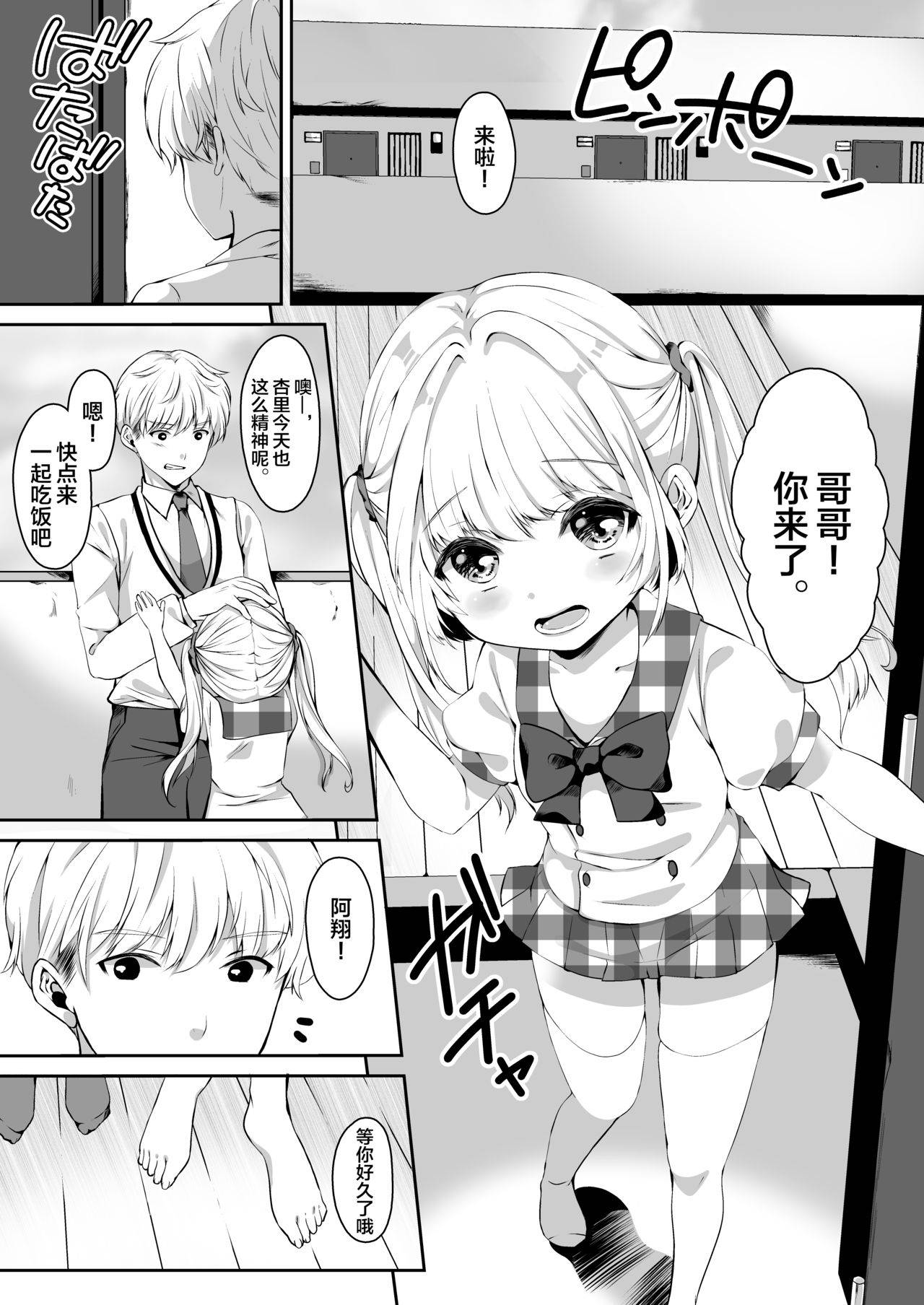 [Kokoro no BOSS (makko Reader)] Omase na Imouto ni Nakadashi Oshiete yaru!? [Chinese] [绅士仓库汉化] [Digital]