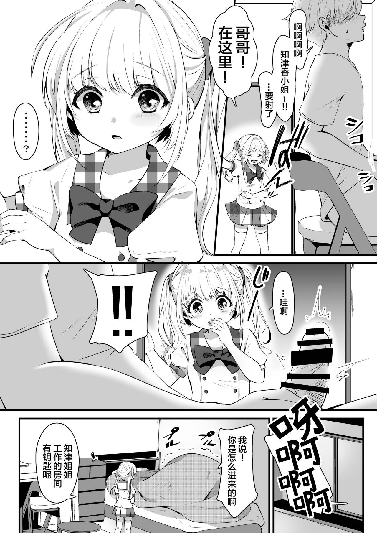 [Kokoro no BOSS (makko Reader)] Omase na Imouto ni Nakadashi Oshiete yaru!? [Chinese] [绅士仓库汉化] [Digital]