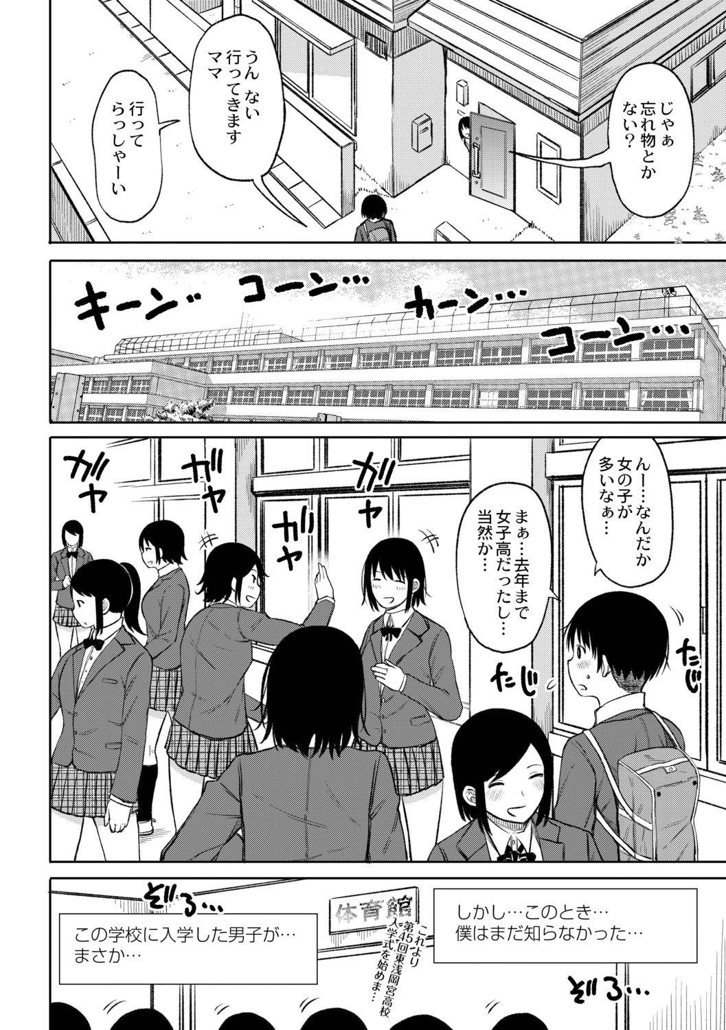 [Nagaikusa] Kotoshi kara kyōgakunogakkō ni nyūgaku shitara otoko ga boku dakedatta Ch.1