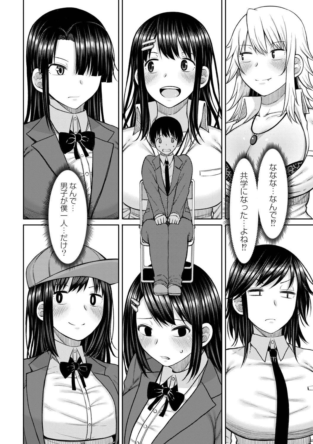 [Nagaikusa] Kotoshi kara kyōgakunogakkō ni nyūgaku shitara otoko ga boku dakedatta Ch.1