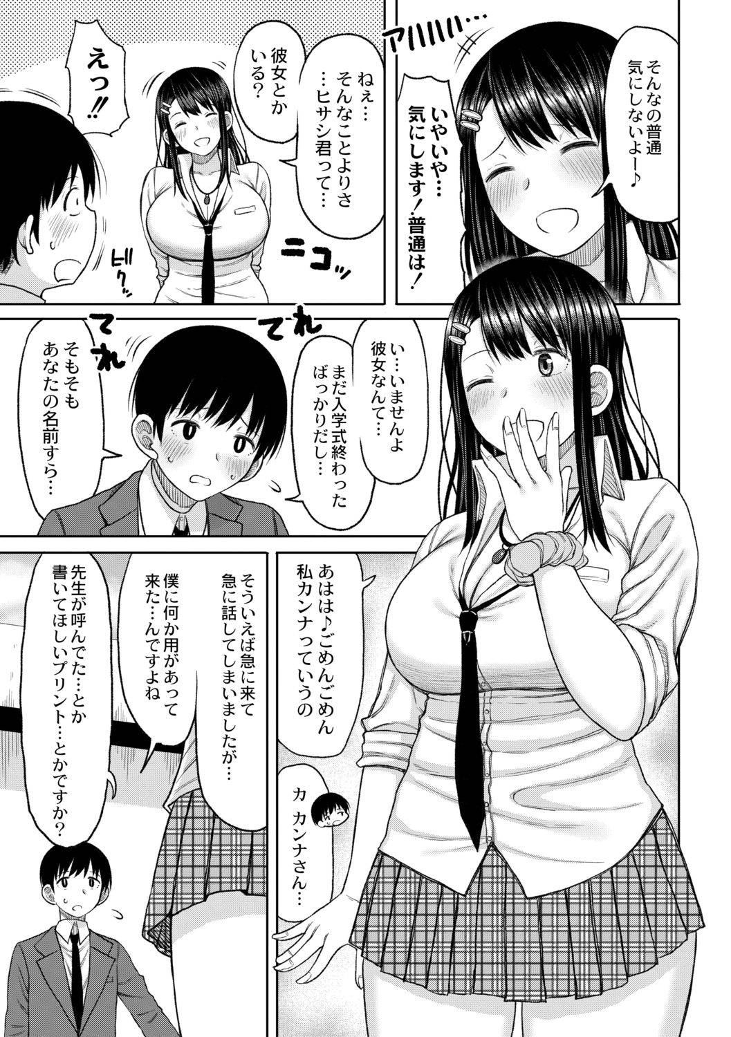 [Nagaikusa] Kotoshi kara kyōgakunogakkō ni nyūgaku shitara otoko ga boku dakedatta Ch.1