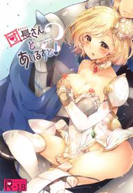 (AC2) [Rojiurakinema (Akatsuki Yakyou)] Danchou-san to Irestill! 2 (Granblue Fantasy)