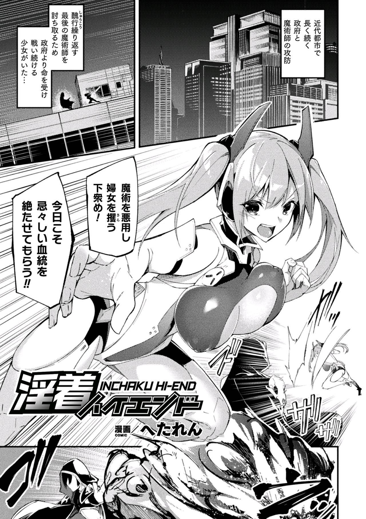 [Anthology] 2D Comic Magazine Shokushu Suits Ryoujoku Kegareta Ishou ni Okasareru Seigi no Heroine Vol. 2 [Digital]