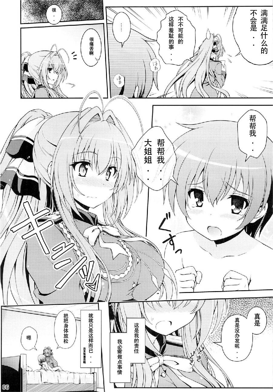 (COMIC1☆9) [Yumeya Honpo (Mukeikaku)] Tasukete!! Isuzu Onee-san! (Amagi Brilliant Park) [Chinese] [黑色彼岸花個人漢化]