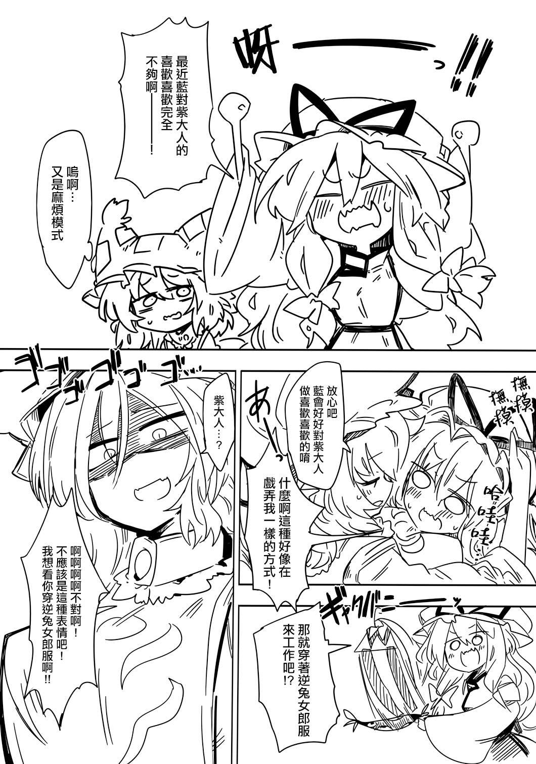 [Kongarin (Shiromaki Mizuga)] Gyaku Bunny Ran-sama | 穿逆兔女郎的藍 (Touhou Project) [Chinese] [十的我全都要汉化组] [Digital]