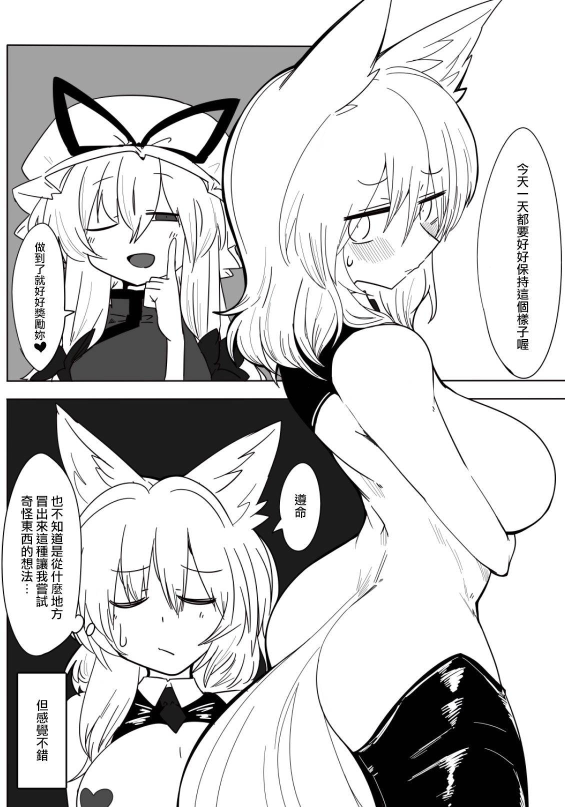 [Kongarin (Shiromaki Mizuga)] Gyaku Bunny Ran-sama | 穿逆兔女郎的藍 (Touhou Project) [Chinese] [十的我全都要汉化组] [Digital]