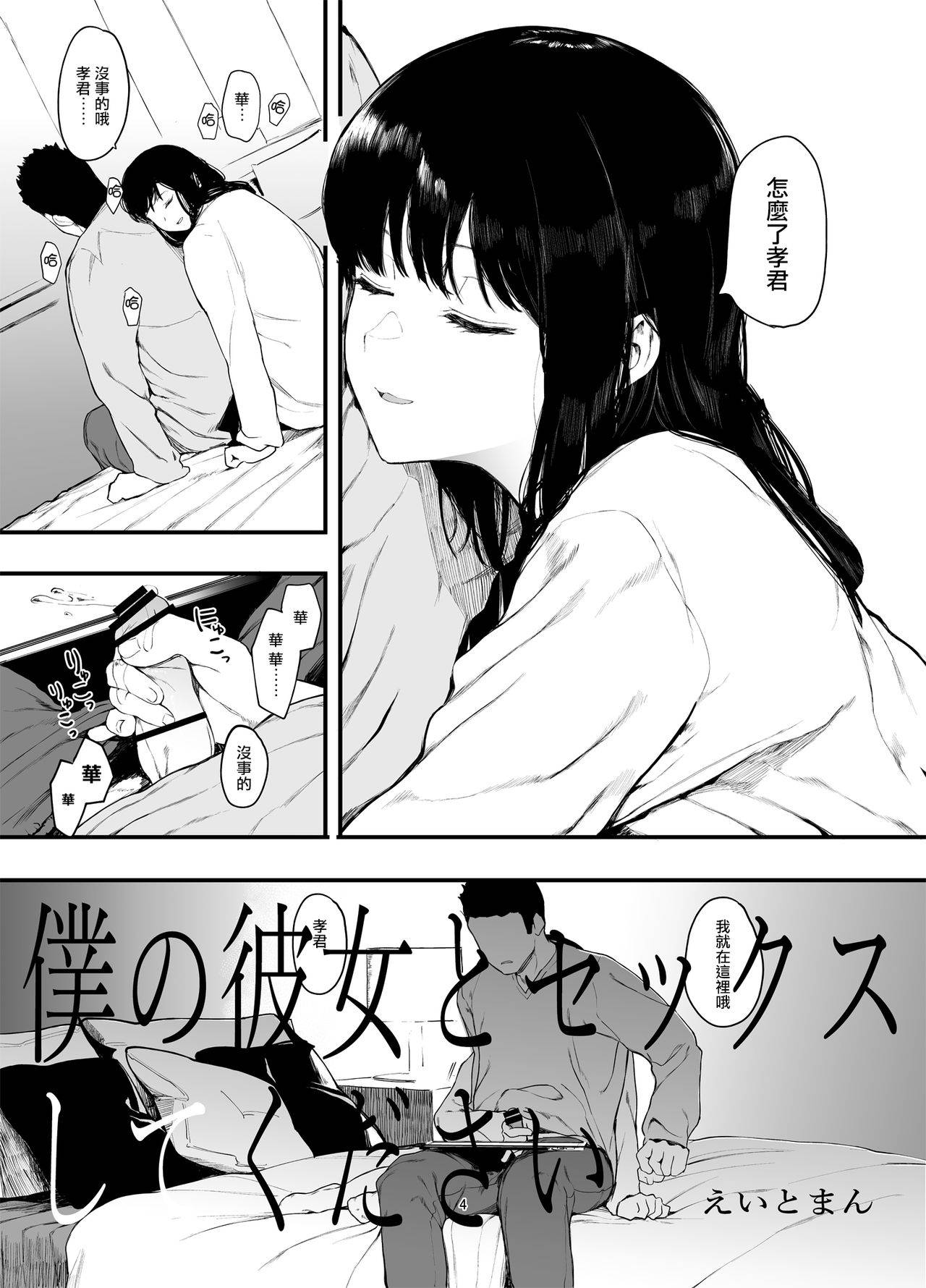 [Hachimin (eightman)] Boku no Kanojo to Sex Shite Kudasai 2 [Chinese] [无毒汉化组] [Digital]