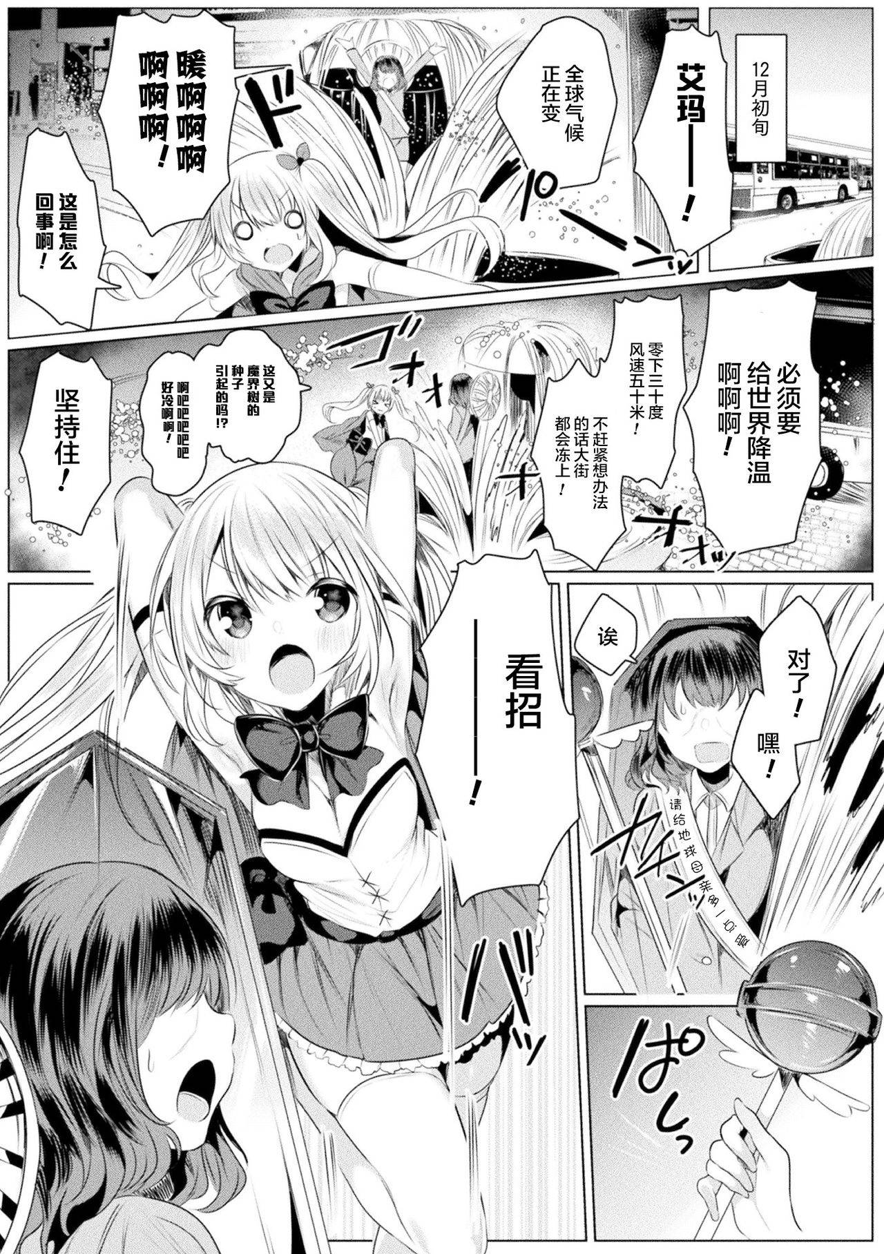 [Amamiya Mizuki] Kirara Kirara NTR Mahou Shoujo wa Kawatteiku... THE COMIC Ch. 4 (2D Dream Magazine Vol. 112) [Chinese] [不够色汉化组] [Digital]